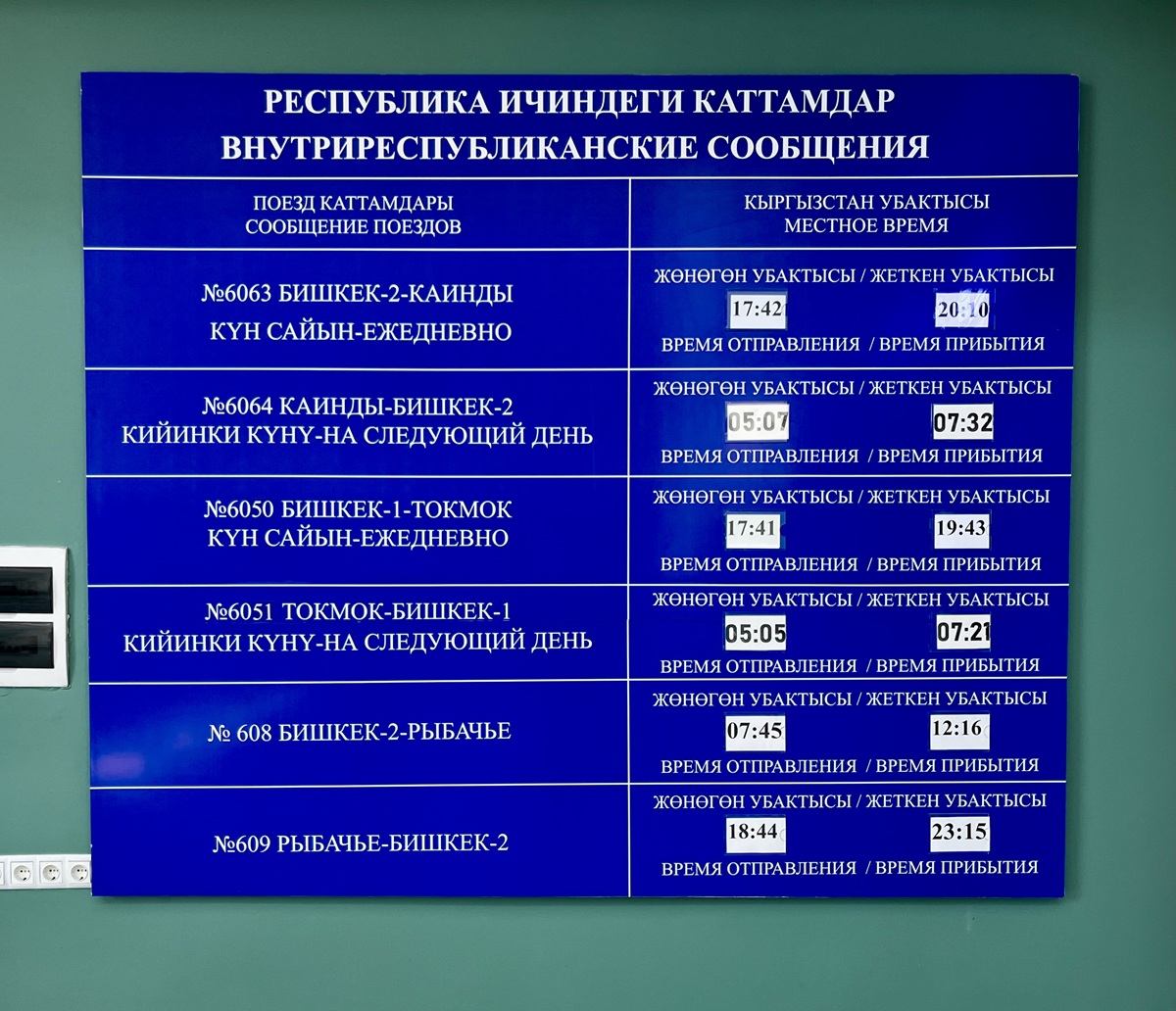 Kyrgyzstan Train Schedule to Kaindy, Tokmok & Balykchy 2025